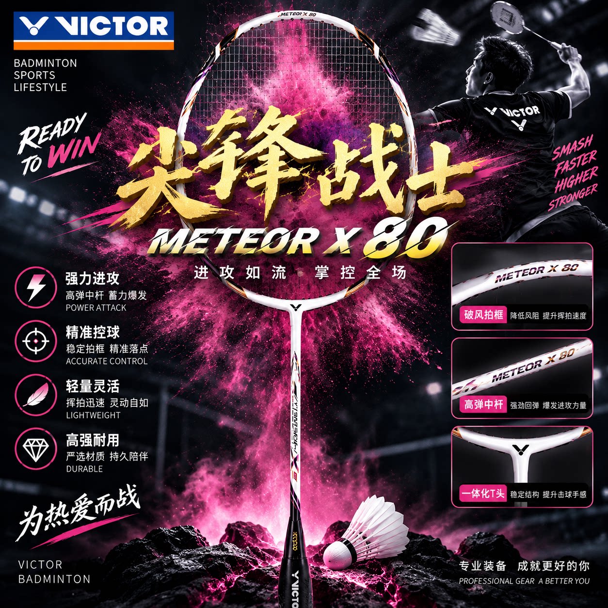 威克多尖峰MX80N专业进攻羽拍图片