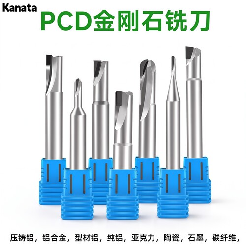 PCD金刚石铣刀铜铝CNC数控雕刻刀