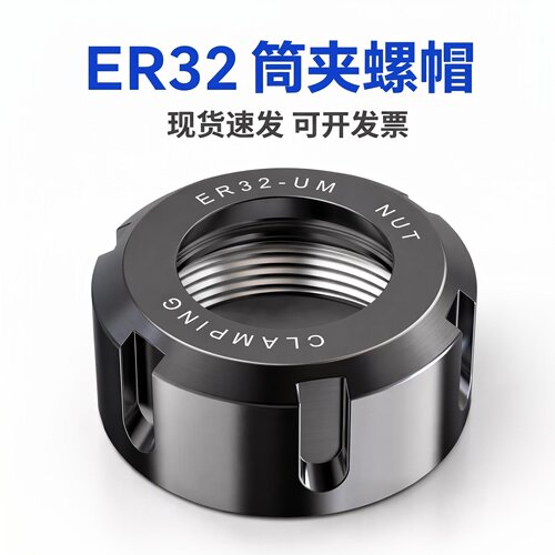 数控雕刻机主轴ER32筒夹螺帽扳手