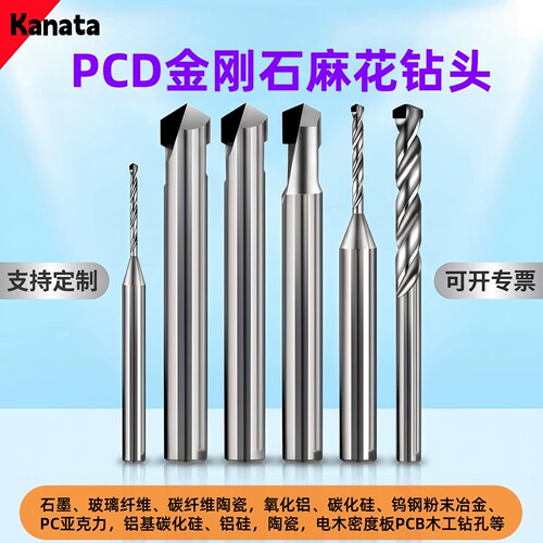 PCD金刚石麻花钻头石墨碳纤维陶瓷氧化铝碳化硅陶瓷铝硅CNC打孔钻