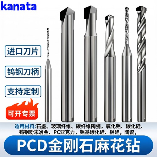 PCD金刚石麻花钻石墨碳纤维陶瓷