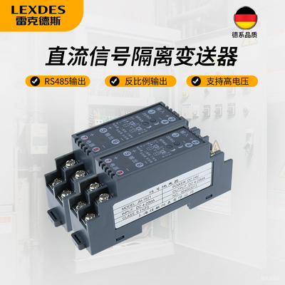 交流直流电压变送器RS485信号隔离器4-20mA电流转换模块0-10V75mV