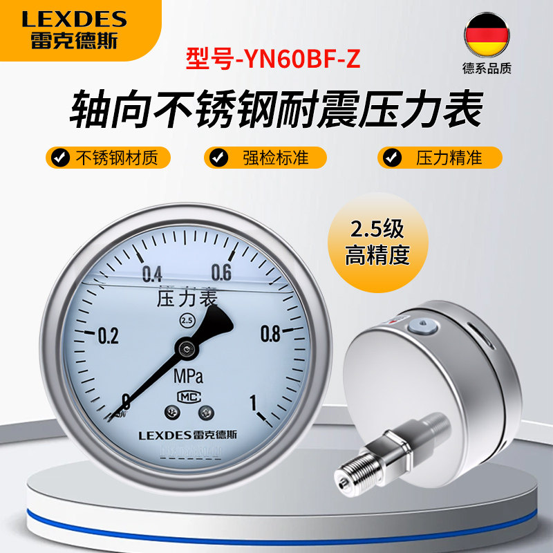 雷克德斯YN60BF-ZT轴向带边不锈钢耐震压力表1.6MPA 耐高温蒸汽表