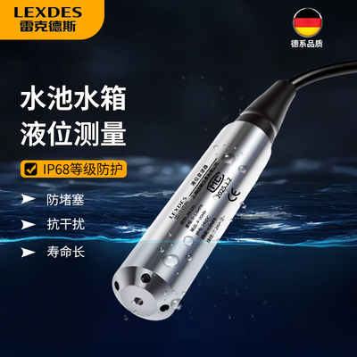 投入式液位变送器液位计传感器