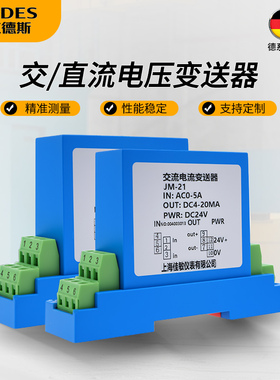 交流电压变送器0-5V10V220V380V直流传感器输出4-20mA单相