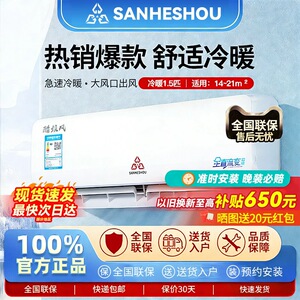 三凌补贴空调大1/1.5匹冷暖家用壁挂式机新一级能效以旧换新变频