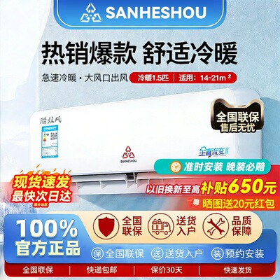 三凌补贴空调大1/1.5匹冷暖家用壁挂式机新一级能效以旧换新变频