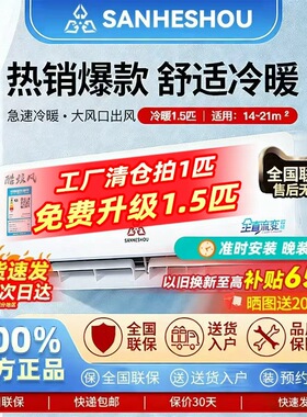三凌补贴空调大1/1.5匹冷暖家用壁挂式机新一级能效以旧换新变频