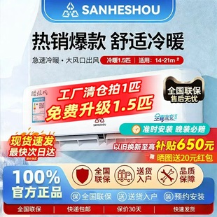 三凌补贴空调大1/1.5匹冷暖家用壁挂式机新一级能效以旧换新变频