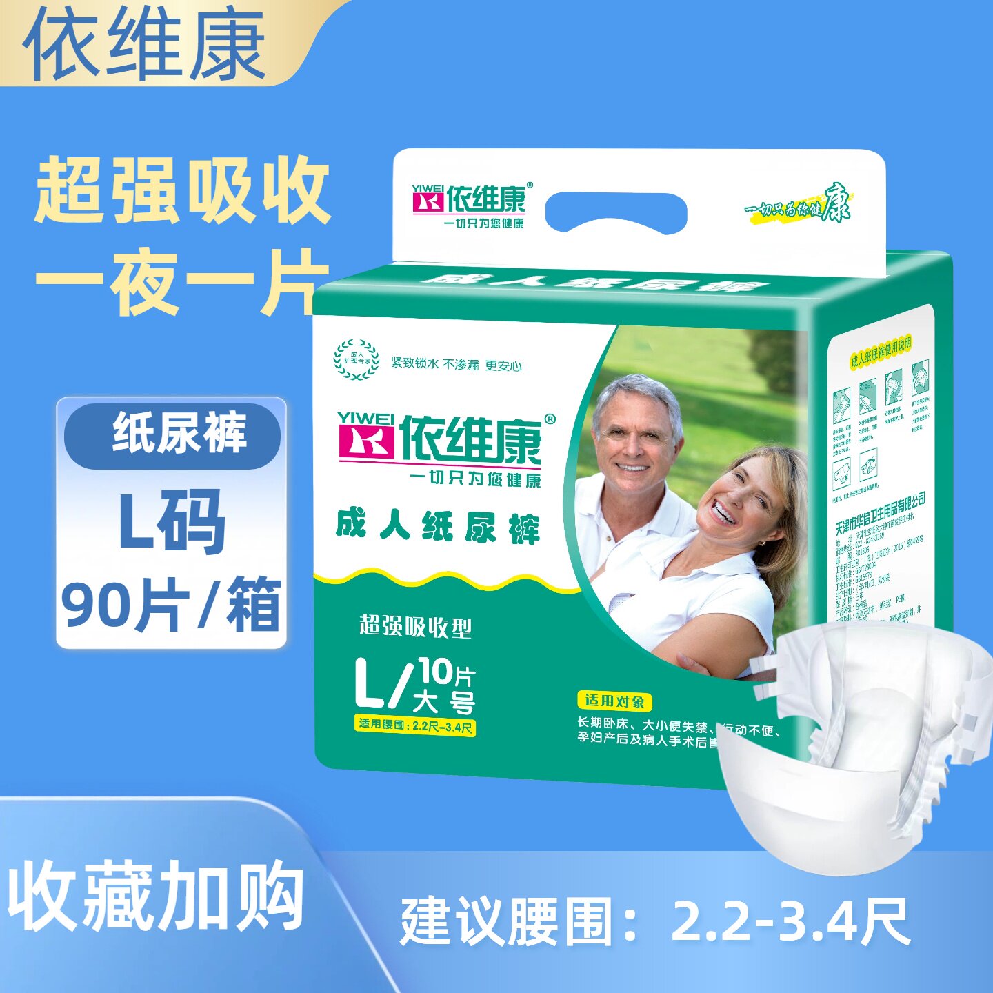 依维康粘贴式加厚老人纸尿裤