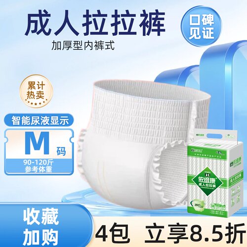 老年人专用内裤型拉拉裤