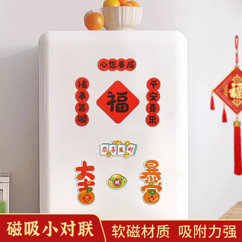 「次日达」春联2026马年磁吸冰箱贴室内创意装饰磁吸小对联直销,节庆用品/礼品,文化创意冰箱贴,淘宝优惠券,粉丝福利购,淘宝优惠卷