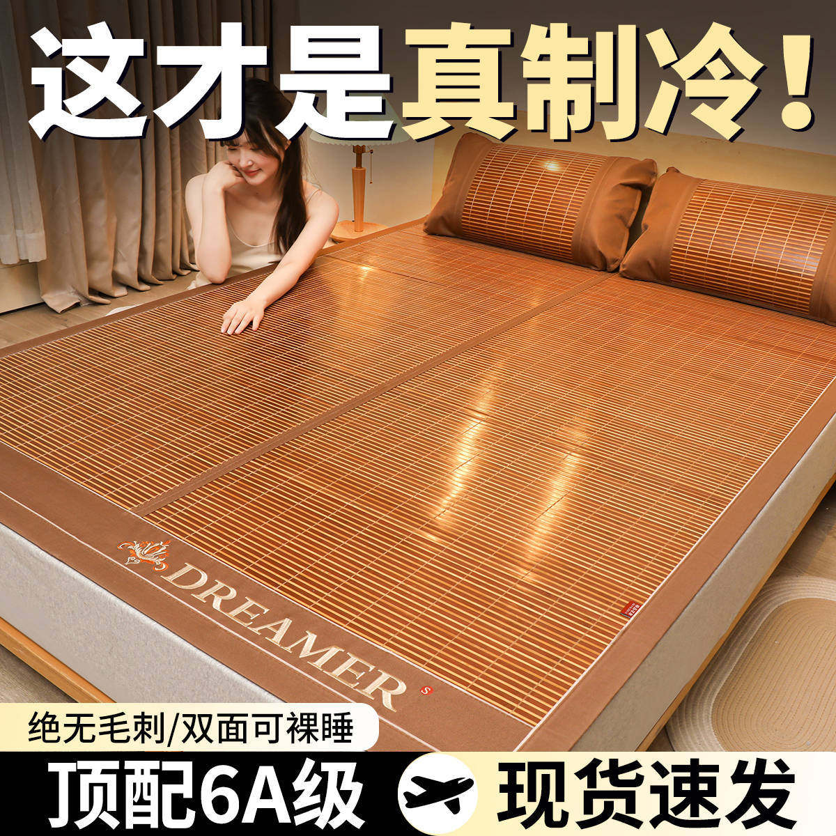 「次日达」高端竹席凉席夏季2025新款冰丝夏天双面竹子草席藤席折,床上用品,竹席,淘宝优惠券,粉丝福利购,淘宝优惠卷