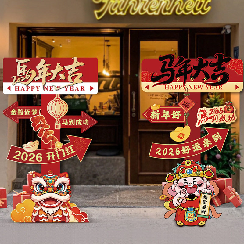 「次日达」2026新年装饰路引牌KT板迎宾立牌摆件马年氛围感打卡拍,节庆用品/礼品,路引,淘宝优惠券,粉丝福利购,淘宝优惠卷