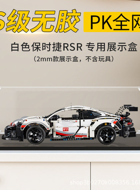 「次日达」展示盒保时捷911RSR 42096积木模型手办收纳亚克力透明