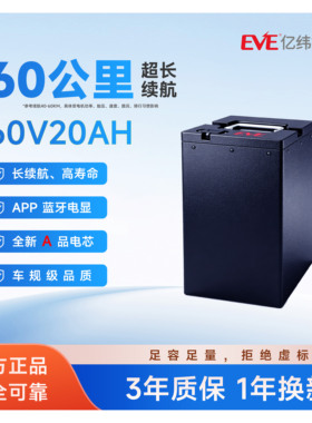 亿纬锂能60V20Ah30Ah两轮车磷酸铁锂电池大容量长续航骑手电池
