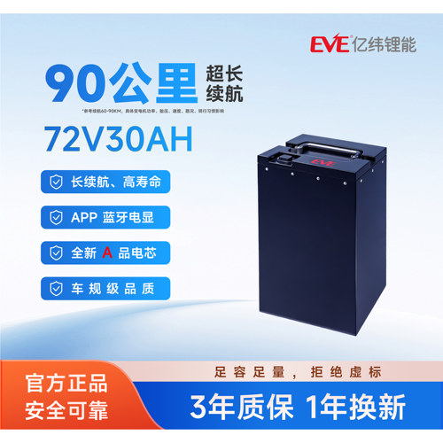 亿纬锂能锂电池72V30Ah磷酸铁锂两轮三轮骑手外卖电动车电池
