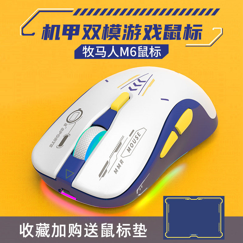 牧马人MUMRE-M6无线游戏滑鼠机甲版2.4G蓝牙双模台式笔记本静音