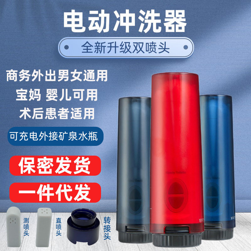便携手持电动冲洗器私处会阴冲洗器可充电外接水瓶肛门清洗妇洗器