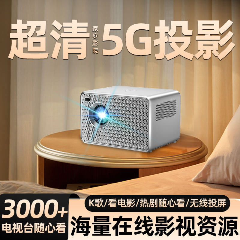 超高清智能投影仪家用卧室投墙便携式投影机宿舍用手机家庭影院