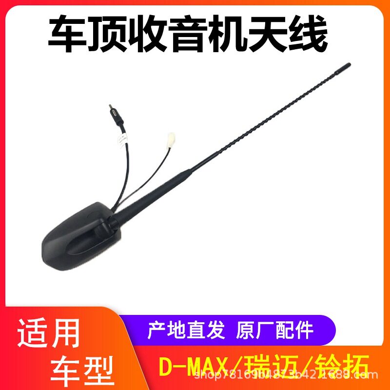 江西五十铃天线总成瑞迈皮卡DMAX铃拓 车顶天线 收音机天线 天线