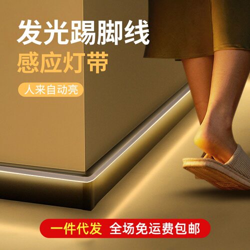 踢脚线感应灯带无线自粘220v明装led灯条人体智能亮灯地脚线台阶