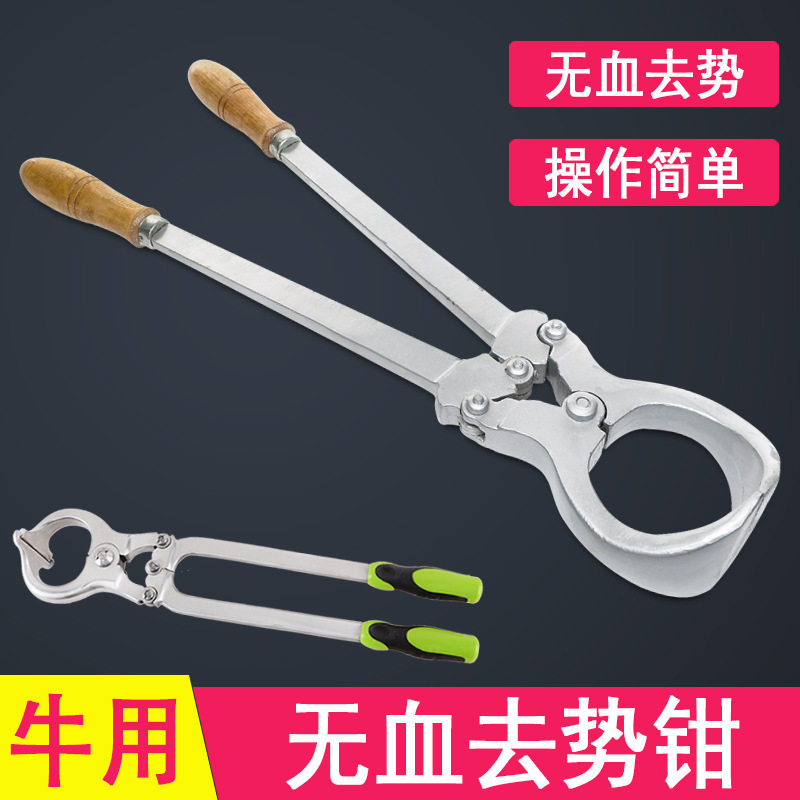 牛用无血去势钳 去势器 阉割钳 阉牛器 煽牛钳 兽用去势