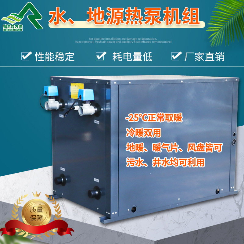 海水养殖水地源热泵小型箱体式水地源热泵 涡旋式水地源热泵机组