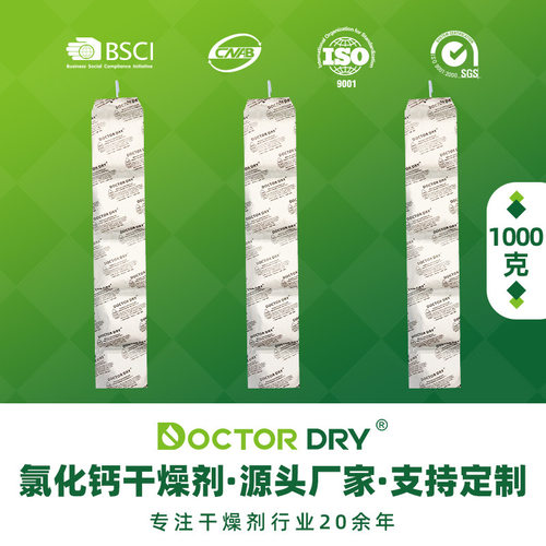 1000g货柜海运集装箱氯化钙干燥剂1kg5连包吸水吸湿无水大包装