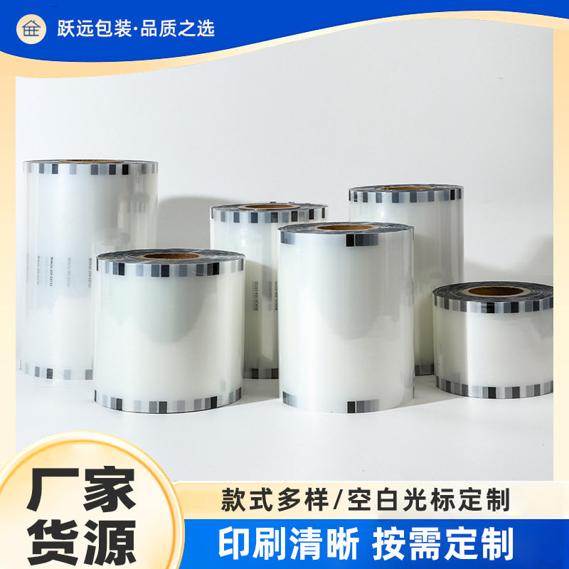 封口膜定制自动塑料卷膜防雾冷冻空白光标易撕塑料膜复合膜热封