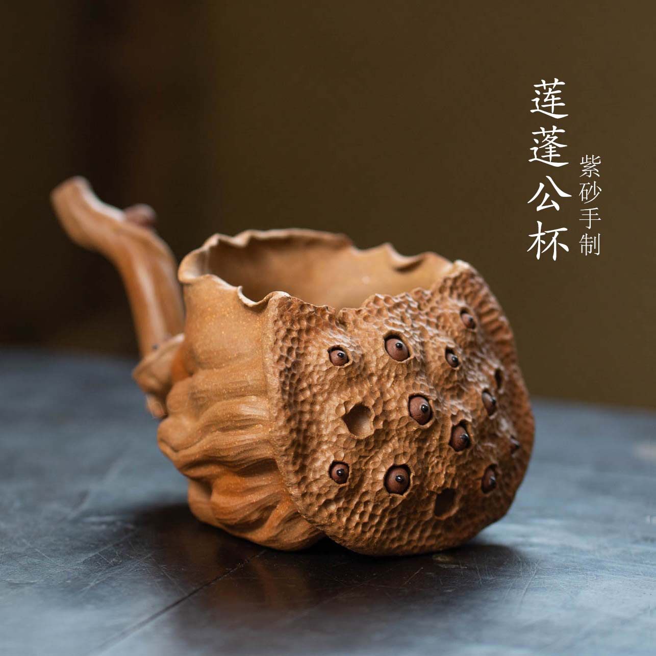 宜兴紫砂壶公道杯手工分茶器仿生莲蓬莲子手抓壶茶道茶具配件装饰