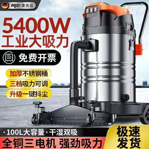 麦吉达工业吸尘器干湿两用装修美缝洗车酒店大功率吸尘机源头工厂