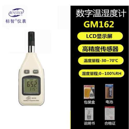 标智GM1362数显温湿度计温度湿度计GM1363温湿表测温高精度工业
