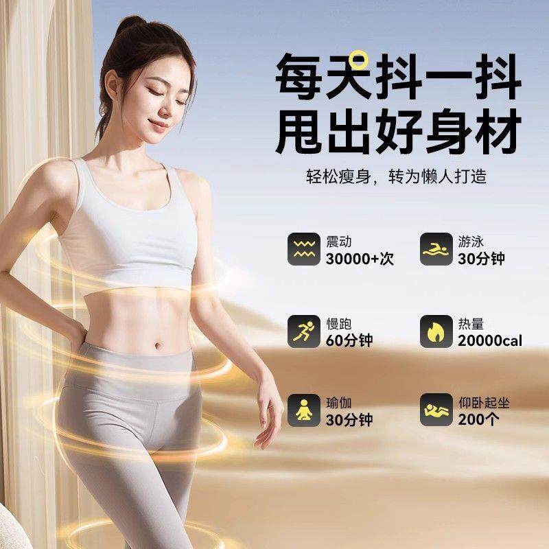 亚马逊健美运动甩赘肉动机塑身脂律机器材懒人健身抖动