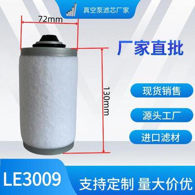 LE3009滤芯 油雾分离器 真空泵排气过滤器 HIFI SI41510油分离器