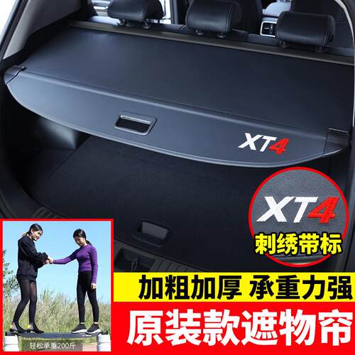 凯迪拉克XT5专用后备箱遮物帘XT4尾箱置物隔板xt6内饰品改装配件