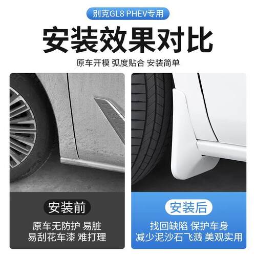 适用别克GL8PHEV挡泥板免打孔陆尊ES插混专用前后轮挡沙改装配件