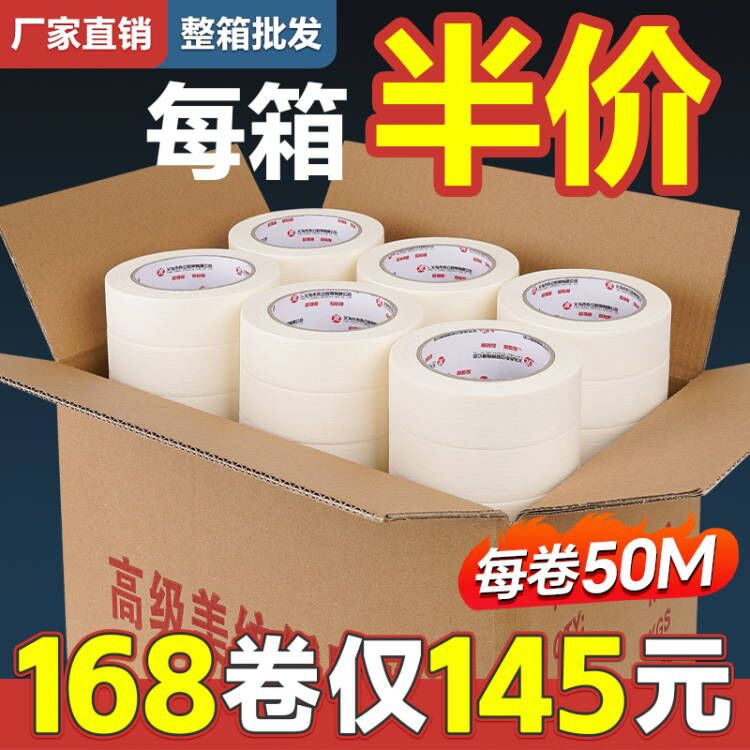50米美纹纸胶带直销整箱高粘性美术生专用外墙喷漆保护弱粘美文纸
