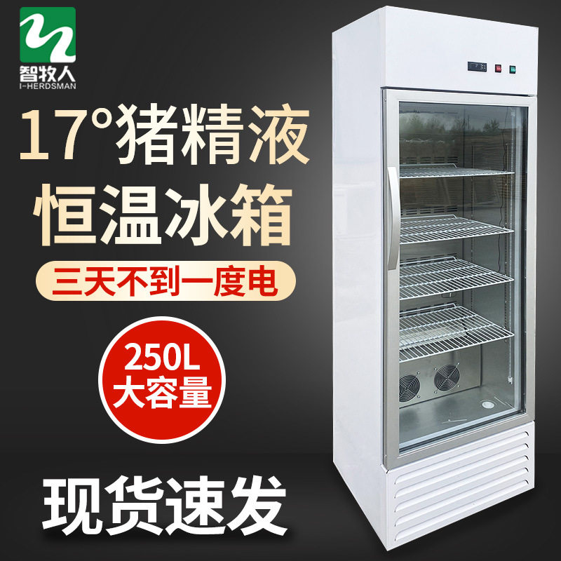 猪精液恒温冰箱养殖动物疫苗17度恒温冷藏箱250L600升恒温冰箱