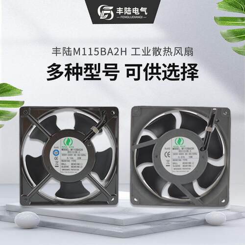 美途M115AA2H 200V-240V AC 50/60Hz 0.13A 22W滚珠轴承风机12025