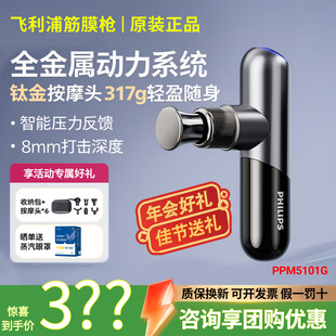 飞利浦小金刚筋膜枪5101G专业健身运动全身深层放松按摩仪送礼物