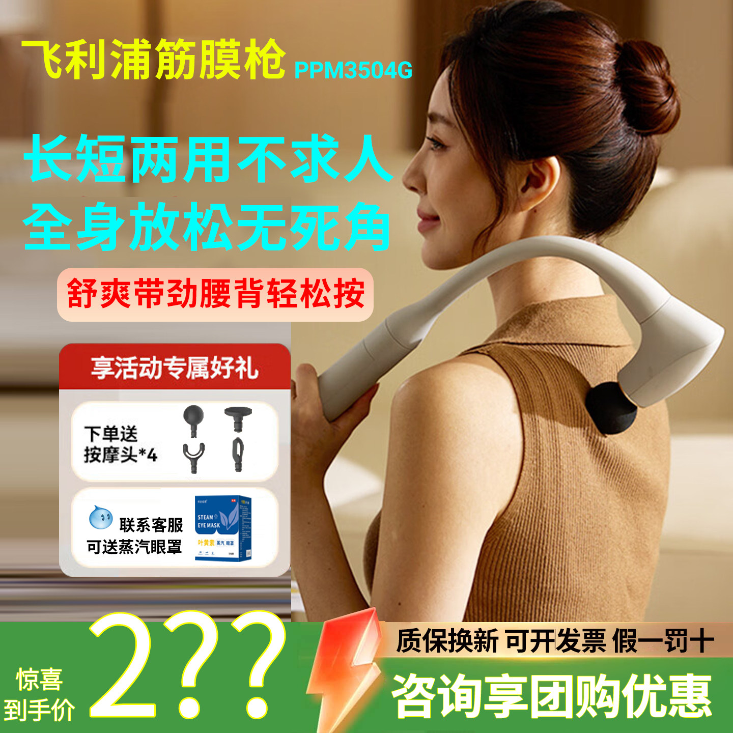 飞利浦不求人3504G筋膜枪捶腰背肩全身肌肉多功能按摩器生日礼物