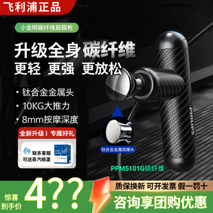 飞利浦小金刚碳纤维筋膜枪专业级全身深度按摩肌肉放松5101G送礼