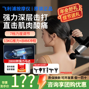 飞利浦小钢炮按摩枪3203G肌肉放松器按摩手持筋膜枪3204G送礼礼物