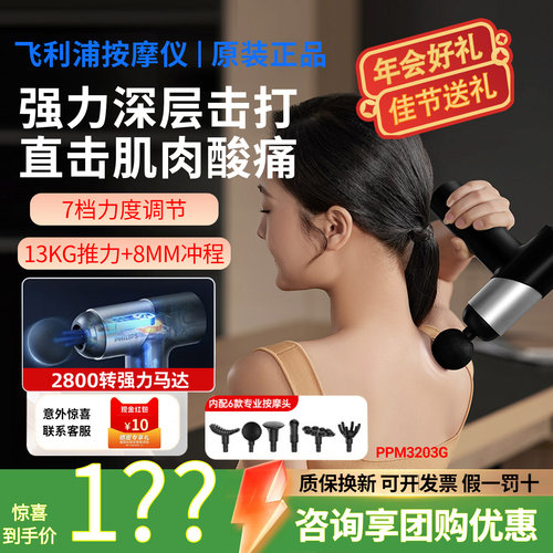 飞利浦小钢炮筋膜枪肌肉放松按摩