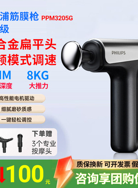 飞利浦筋膜枪小钢炮SE钛合金头双频模式深度肌肉按摩器3205G送礼
