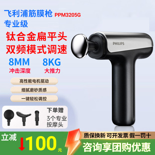 飞利浦筋膜枪小钢炮SE专业级钛合金头双频模式深度肌肉按摩器送礼