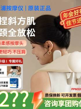 飞利浦小金鱼SE按摩仪披肩式揉捏斜方肌肩颈按摩器3204N节日送礼