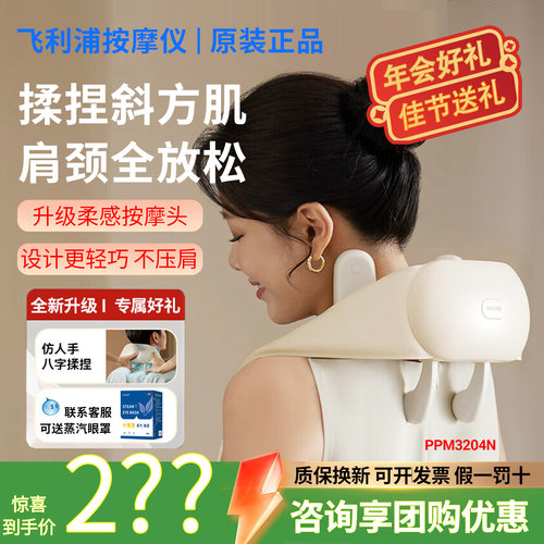 飞利浦小金鱼肩颈揉捏按摩披肩