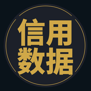 贷款网贷数据个人贷款大数据负债还款逾期履约情况综合信用评分